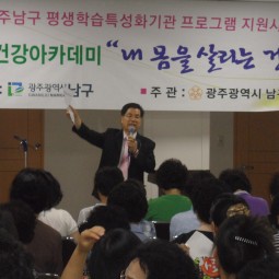 내 몸을 살리는 건강상식 개강식 2011.7.5 이미지