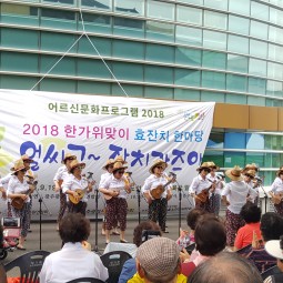 2018한가위맞이 효잔치 한마당 이미지