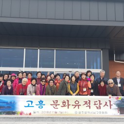 고흥문화유적답사 이미지