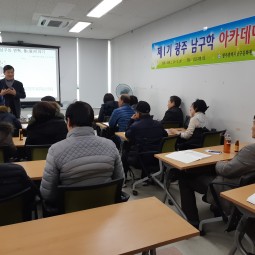 제1기 광주남구학 아카데미 개강(2019.2.12~) 이미지