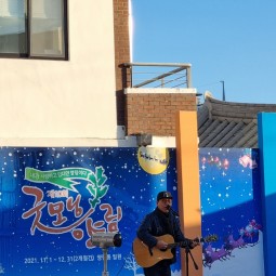 제10회 굿모닝!양림 행사사진(2021.12.19) 이미지