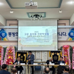 고운 최치원 인문학포럼 이미지