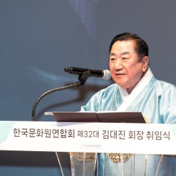 제32대 한국문화원연합회장 취임식 이미지