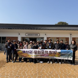 충남 예산군 문화유적탐장 이미지