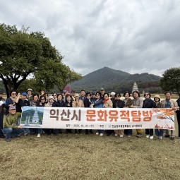 전북 익산시 문화유적탐방 이미지